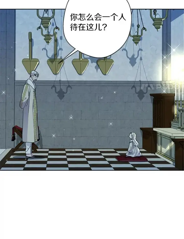 漫画《私生公主的第十次人生》6.改个称呼第84张图