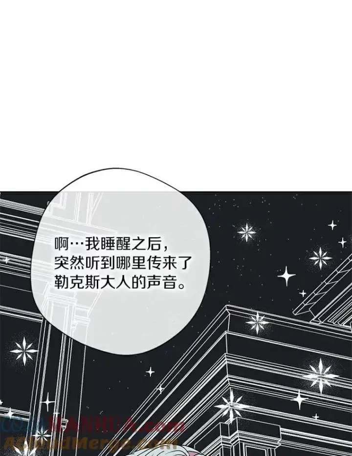 漫画《私生公主的第十次人生》6.改个称呼第85张图