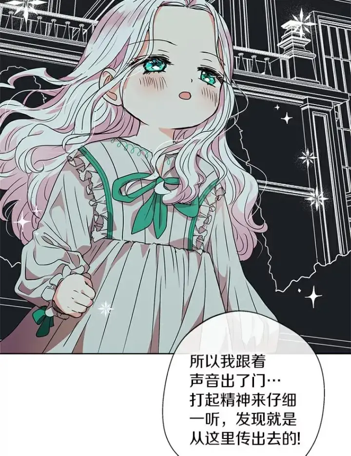 漫画《私生公主的第十次人生》6.改个称呼第86张图
