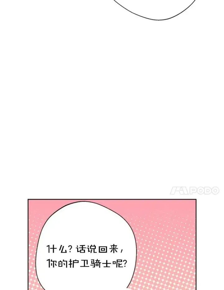 漫画《私生公主的第十次人生》6.改个称呼第87张图