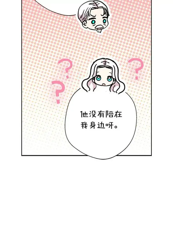 漫画《私生公主的第十次人生》6.改个称呼第88张图