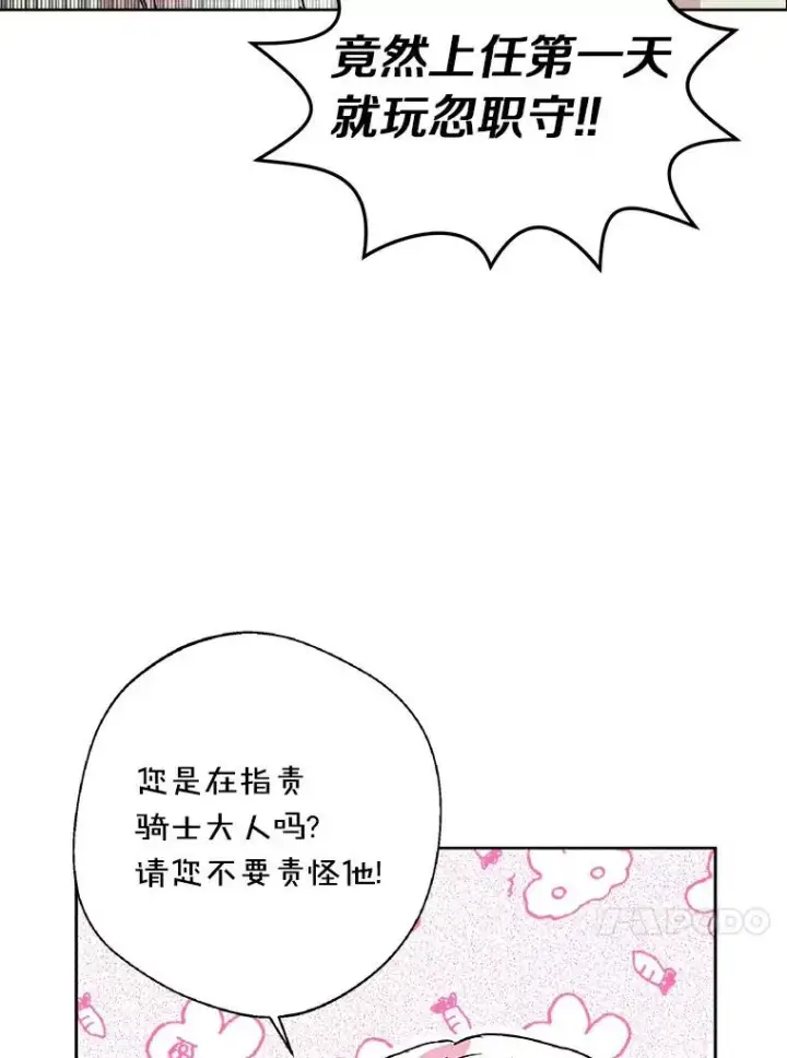 漫画《私生公主的第十次人生》6.改个称呼第90张图