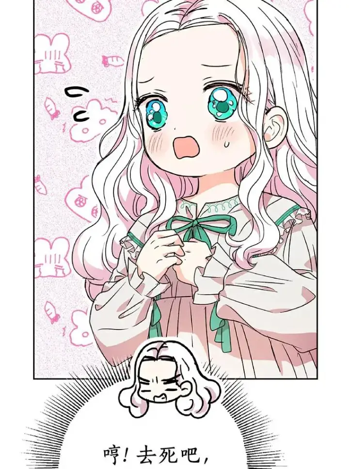 漫画《私生公主的第十次人生》6.改个称呼第91张图