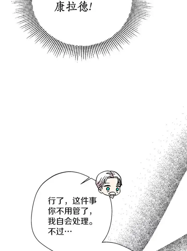 漫画《私生公主的第十次人生》6.改个称呼第92张图