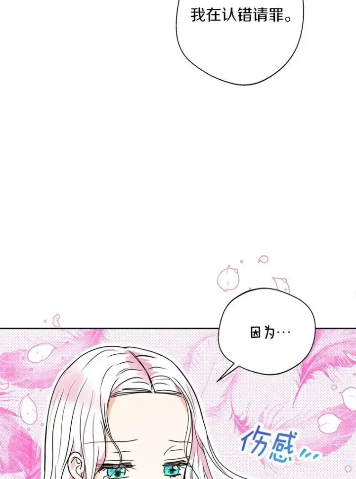 漫画《私生公主的第十次人生》6.改个称呼第95张图