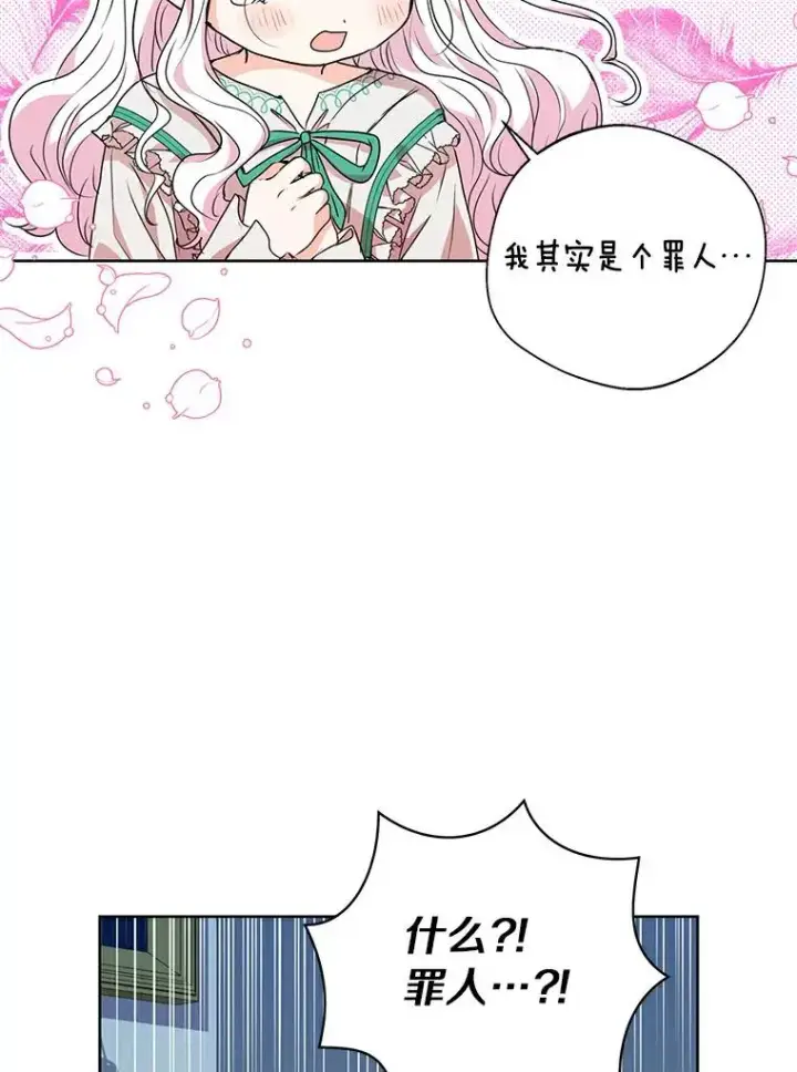 漫画《私生公主的第十次人生》6.改个称呼第96张图
