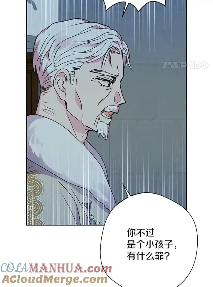 漫画《私生公主的第十次人生》6.改个称呼第97张图