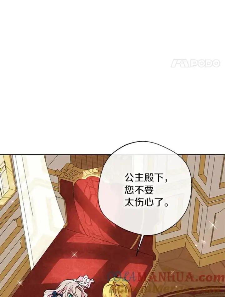 漫画《私生公主的第十次人生》7.有所行动第101张图