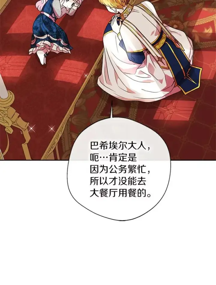 漫画《私生公主的第十次人生》7.有所行动第102张图