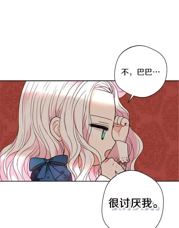 漫画《私生公主的第十次人生》7.有所行动第103张图