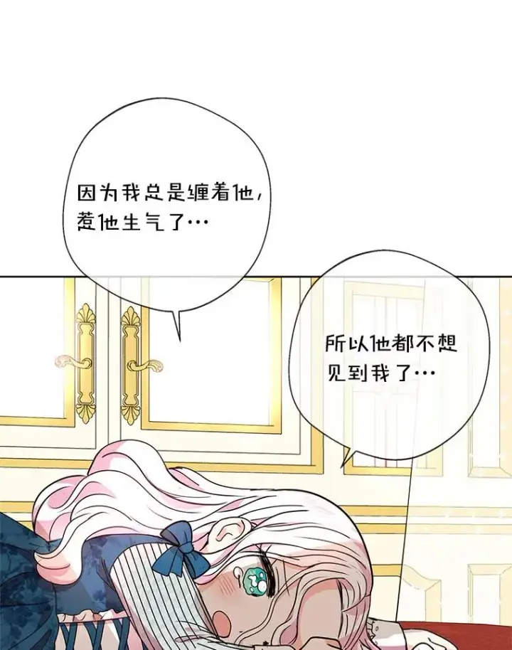 漫画《私生公主的第十次人生》7.有所行动第106张图