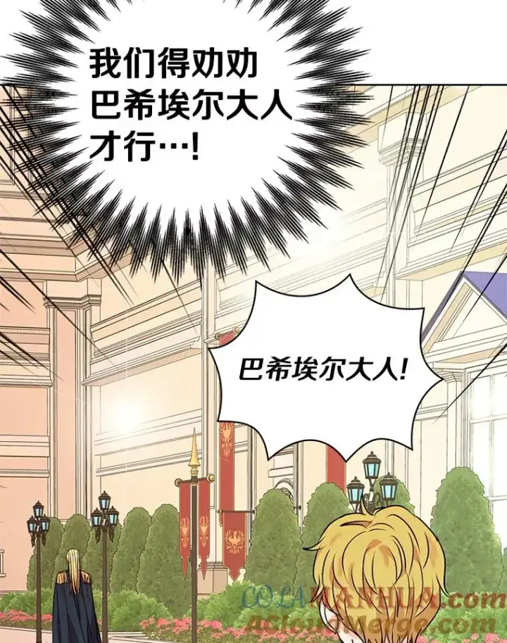 漫画《私生公主的第十次人生》7.有所行动第109张图