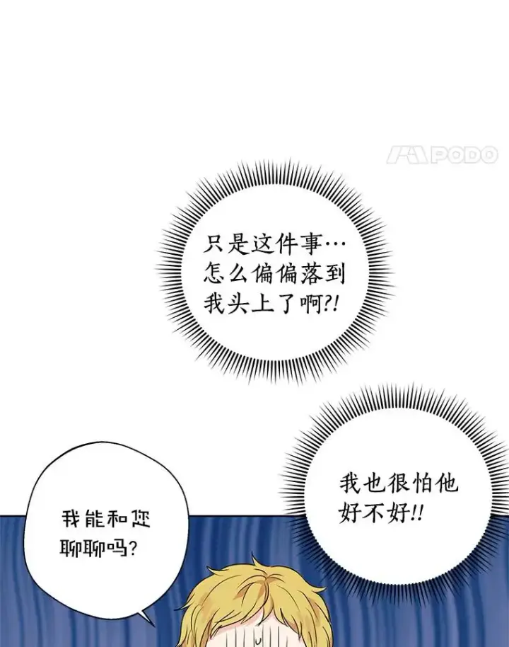 漫画《私生公主的第十次人生》7.有所行动第111张图