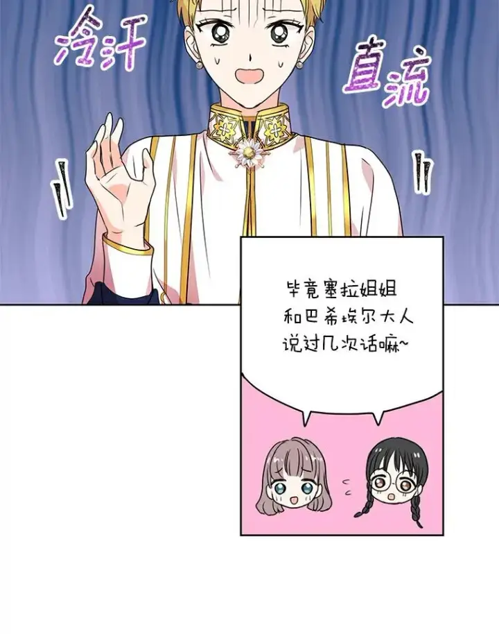 漫画《私生公主的第十次人生》7.有所行动第112张图