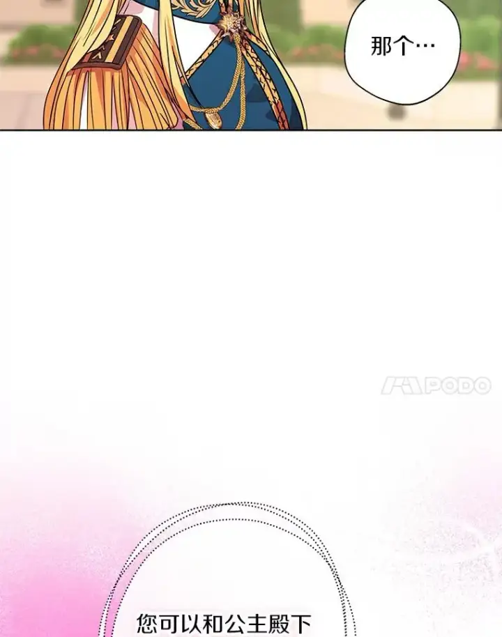 漫画《私生公主的第十次人生》7.有所行动第114张图