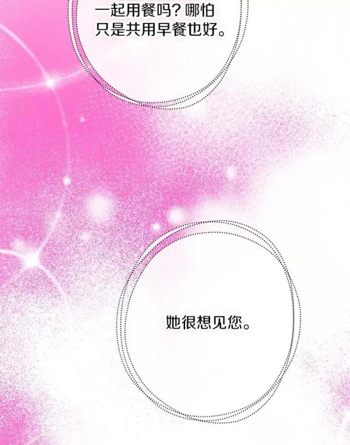 漫画《私生公主的第十次人生》7.有所行动第115张图
