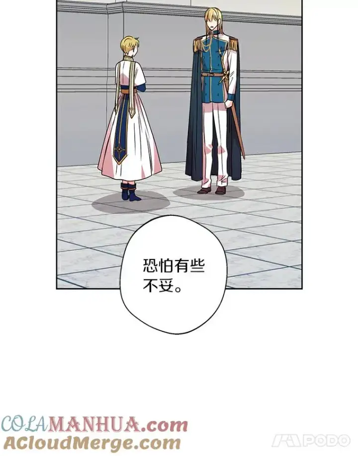 漫画《私生公主的第十次人生》7.有所行动第117张图