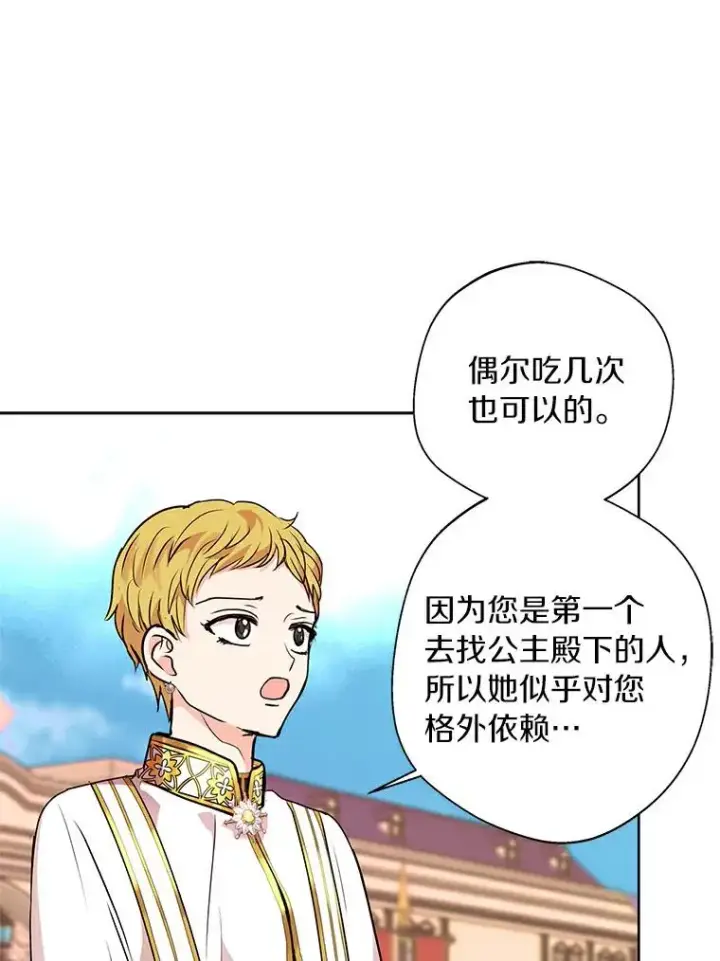 漫画《私生公主的第十次人生》7.有所行动第118张图