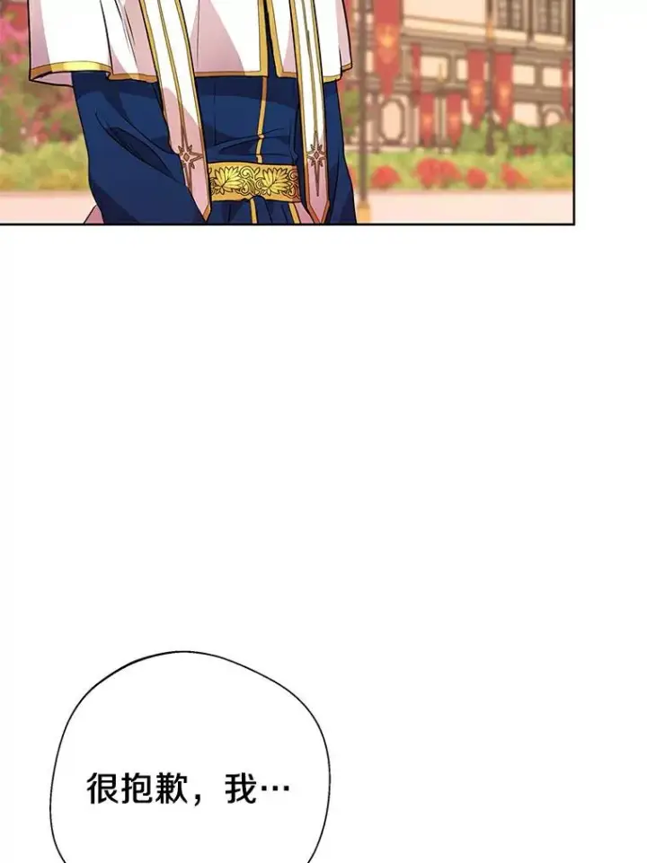 漫画《私生公主的第十次人生》7.有所行动第119张图