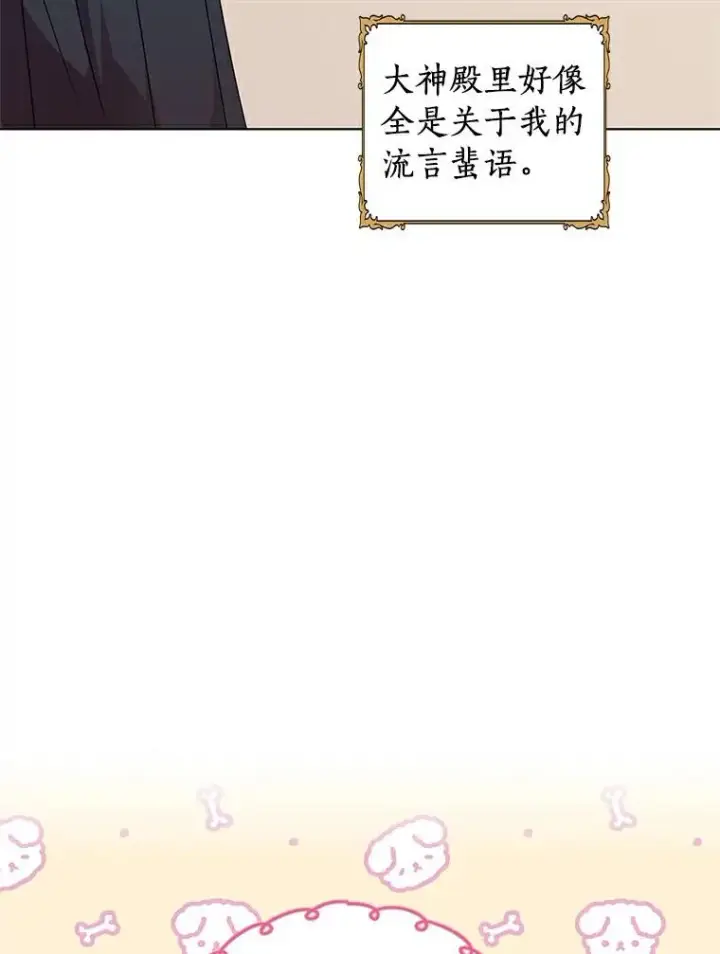 漫画《私生公主的第十次人生》7.有所行动第12张图