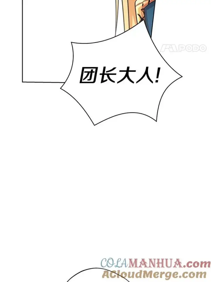 漫画《私生公主的第十次人生》7.有所行动第121张图
