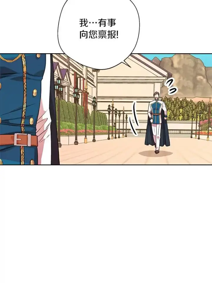 漫画《私生公主的第十次人生》7.有所行动第122张图