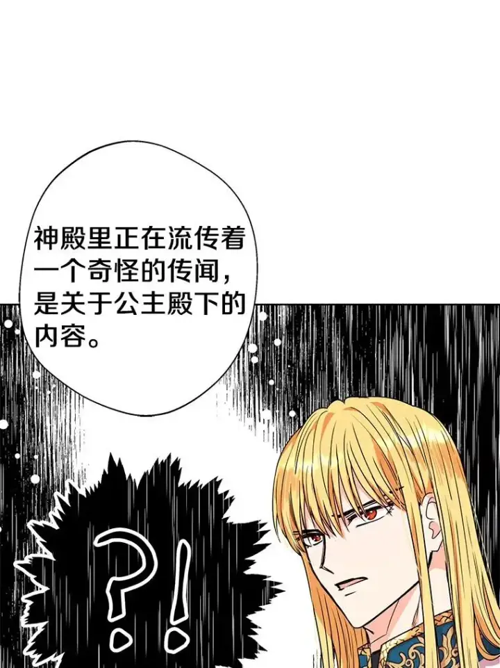 漫画《私生公主的第十次人生》7.有所行动第123张图