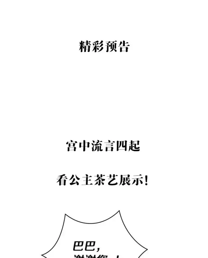 漫画《私生公主的第十次人生》7.有所行动第126张图