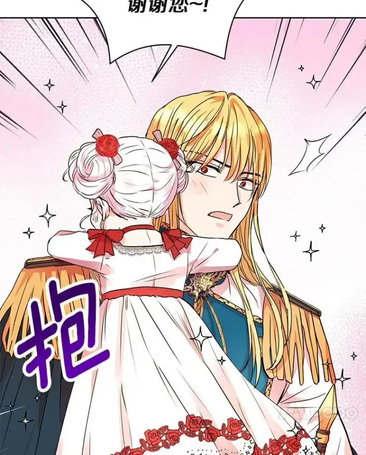 漫画《私生公主的第十次人生》7.有所行动第127张图