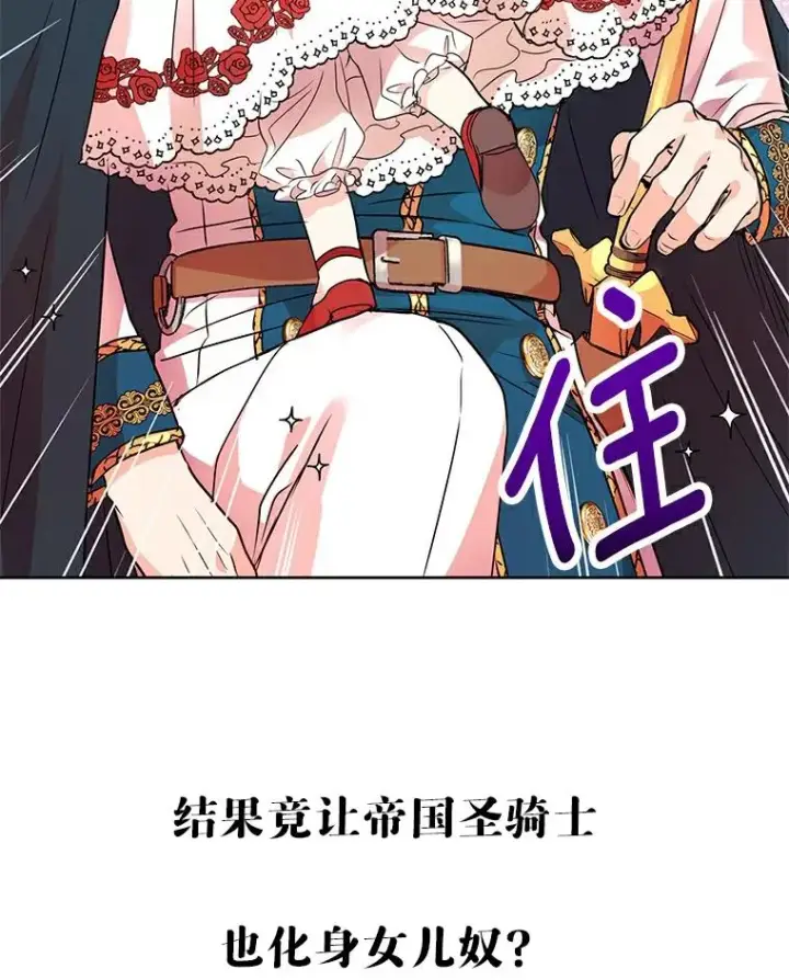 漫画《私生公主的第十次人生》7.有所行动第128张图