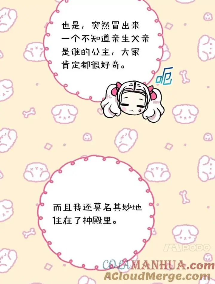 漫画《私生公主的第十次人生》7.有所行动第13张图