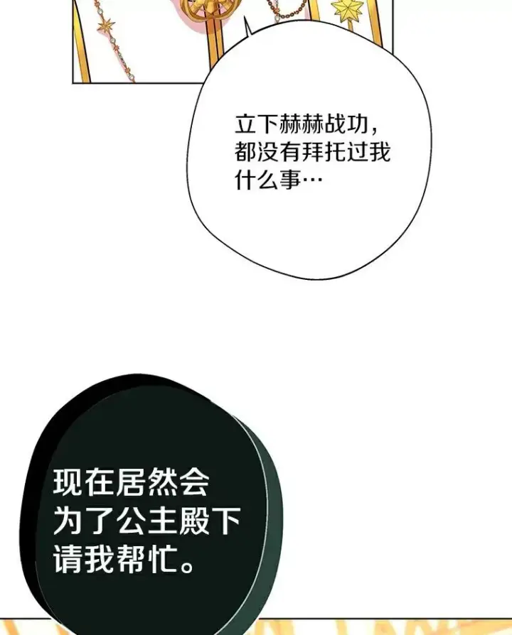 漫画《私生公主的第十次人生》7.有所行动第130张图