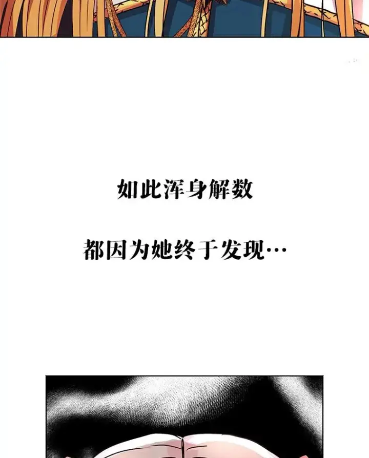 漫画《私生公主的第十次人生》7.有所行动第132张图