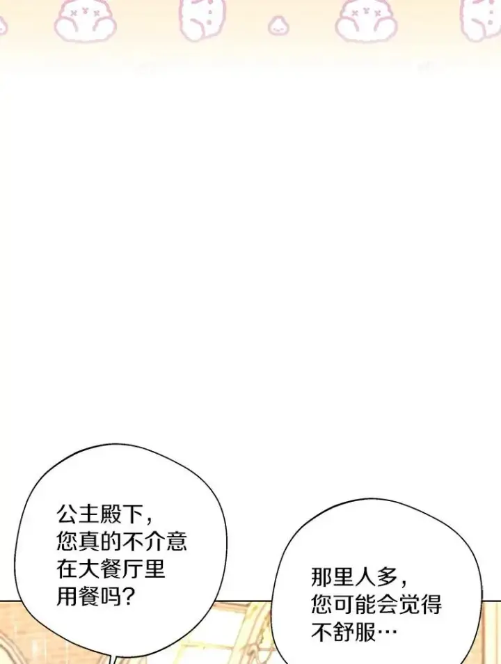 漫画《私生公主的第十次人生》7.有所行动第14张图