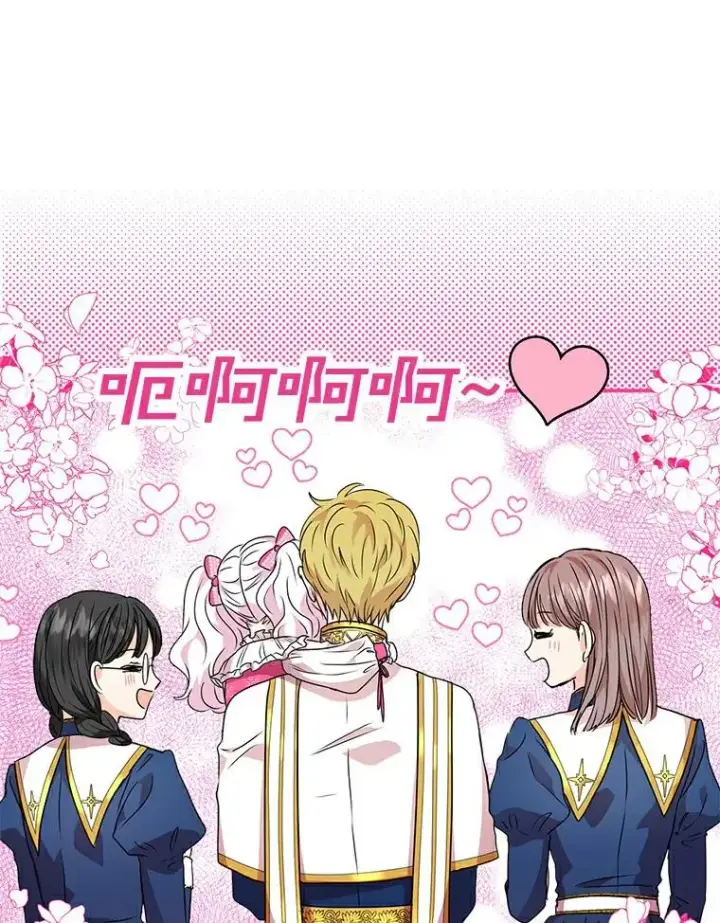 漫画《私生公主的第十次人生》7.有所行动第18张图
