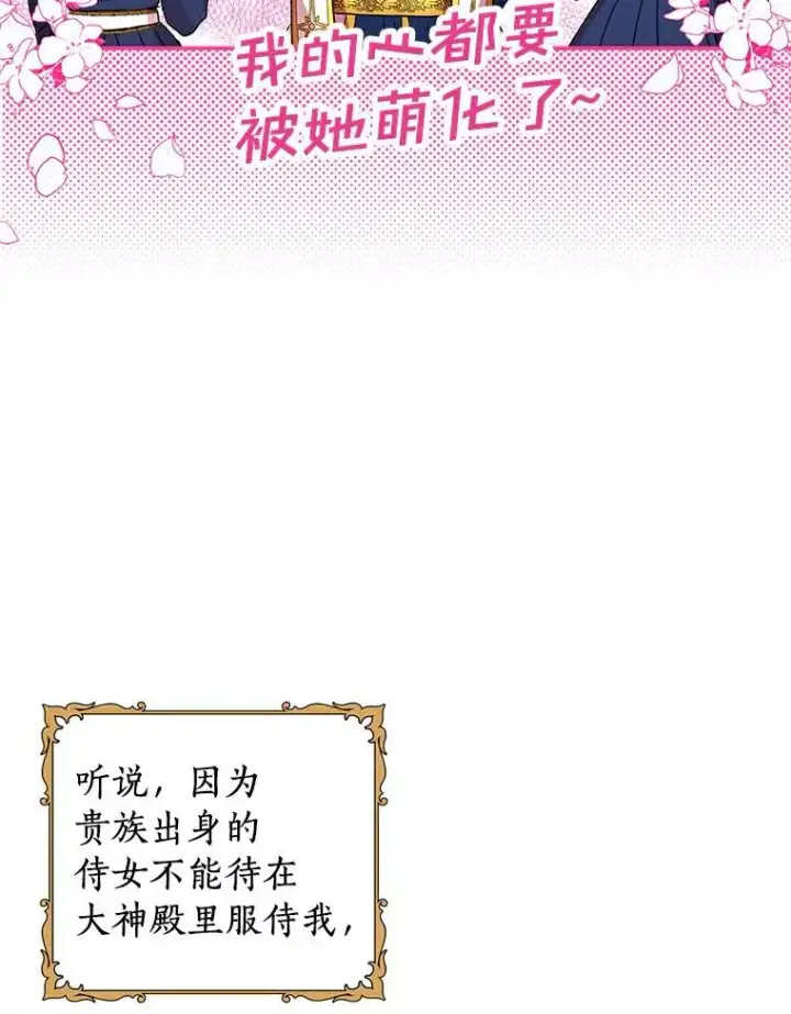 漫画《私生公主的第十次人生》7.有所行动第19张图
