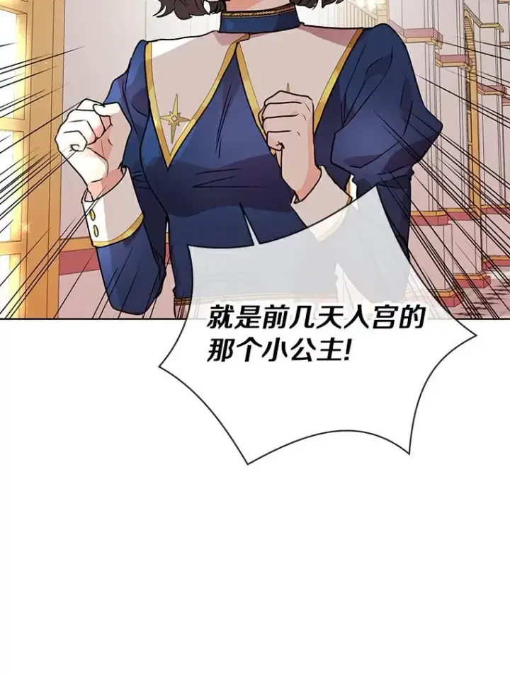 漫画《私生公主的第十次人生》7.有所行动第2张图