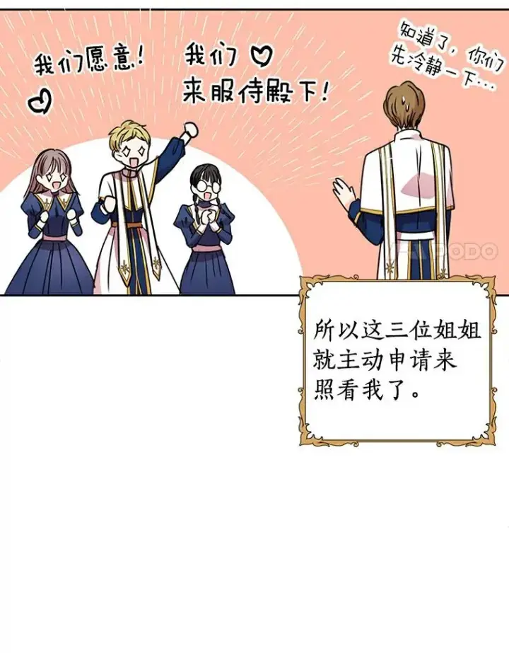 漫画《私生公主的第十次人生》7.有所行动第20张图
