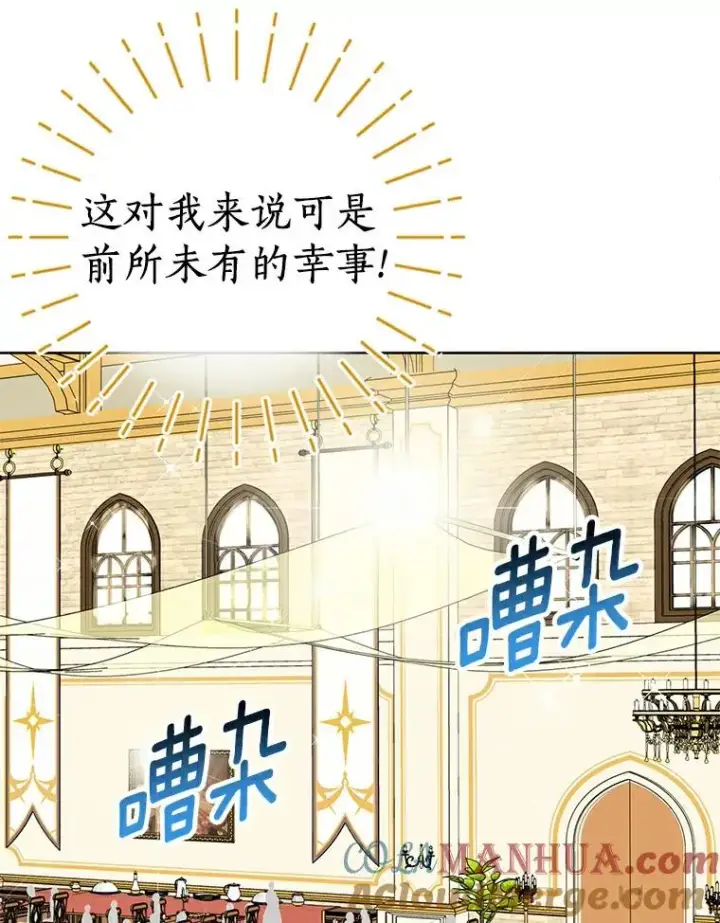 漫画《私生公主的第十次人生》7.有所行动第21张图