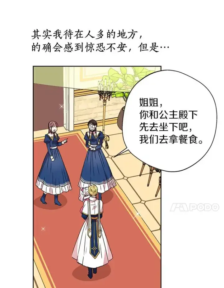 漫画《私生公主的第十次人生》7.有所行动第23张图