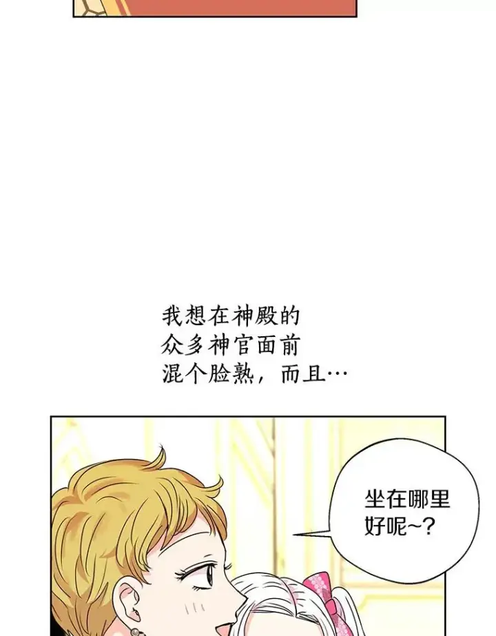 漫画《私生公主的第十次人生》7.有所行动第24张图