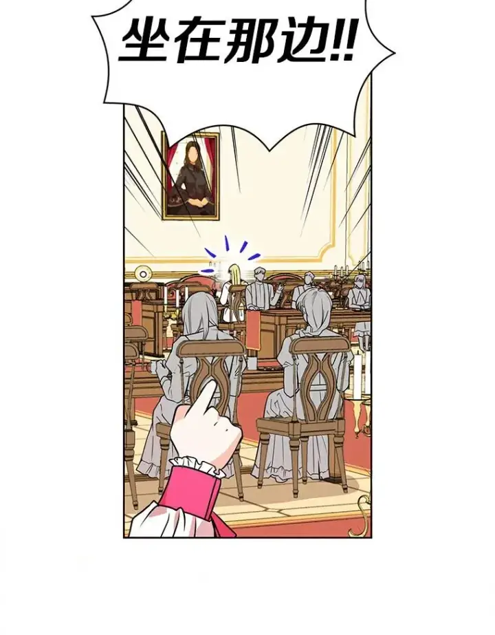 漫画《私生公主的第十次人生》7.有所行动第26张图