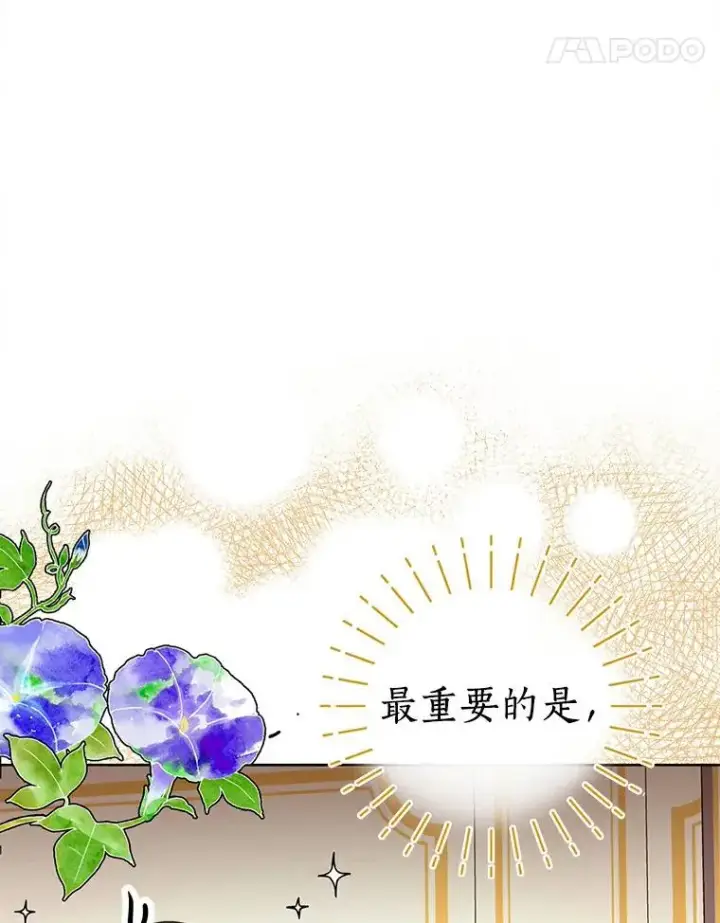 漫画《私生公主的第十次人生》7.有所行动第27张图