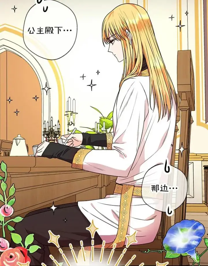 漫画《私生公主的第十次人生》7.有所行动第28张图