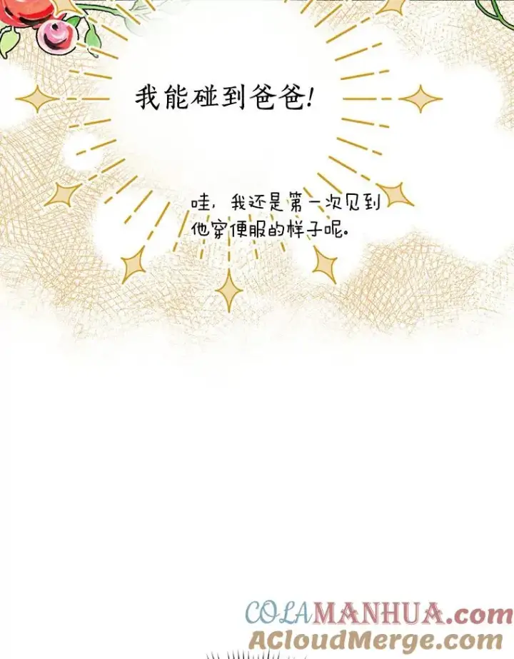 漫画《私生公主的第十次人生》7.有所行动第29张图