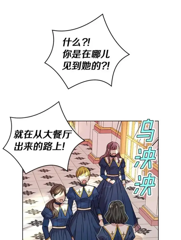 漫画《私生公主的第十次人生》7.有所行动第3张图