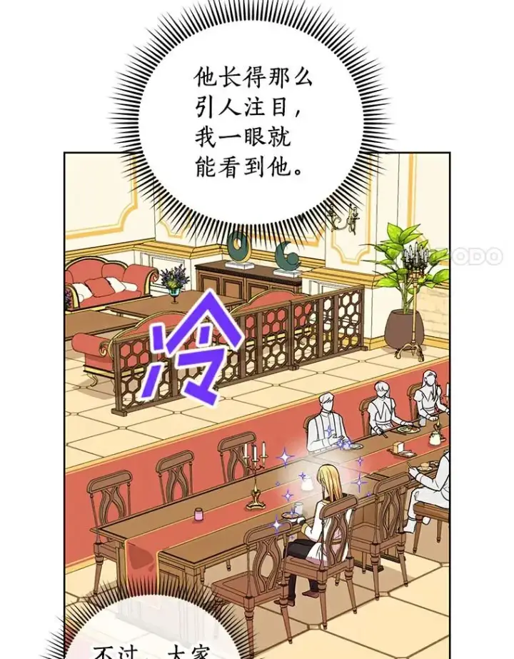 漫画《私生公主的第十次人生》7.有所行动第30张图