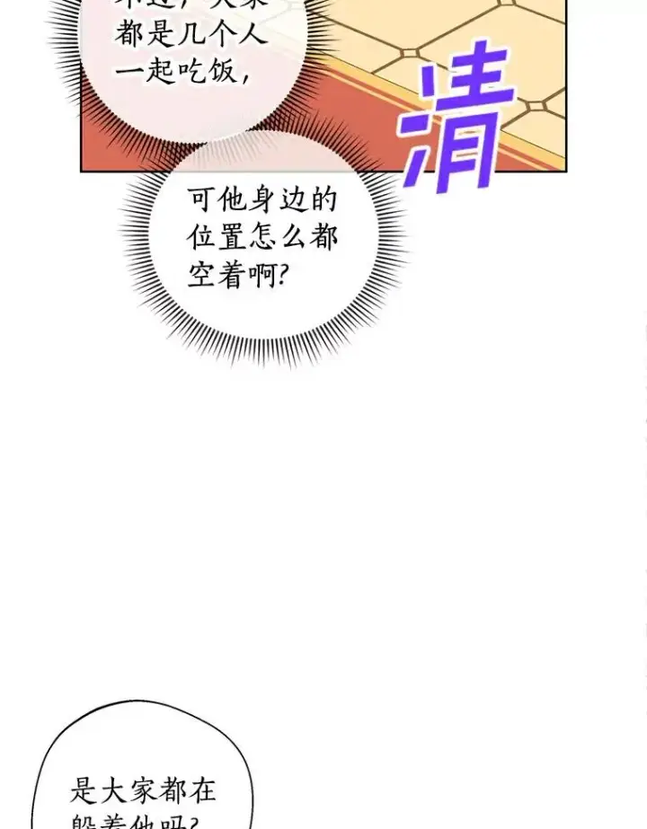 漫画《私生公主的第十次人生》7.有所行动第31张图
