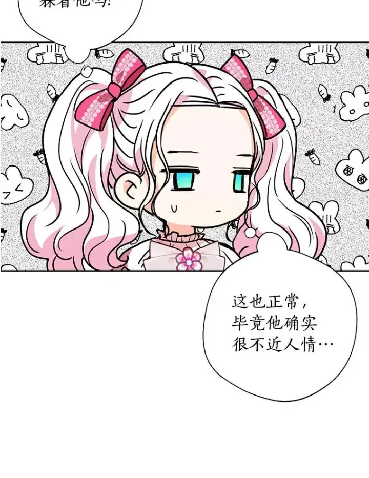 漫画《私生公主的第十次人生》7.有所行动第32张图