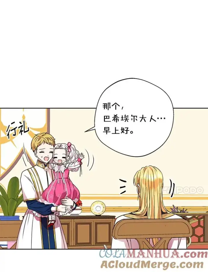 漫画《私生公主的第十次人生》7.有所行动第33张图
